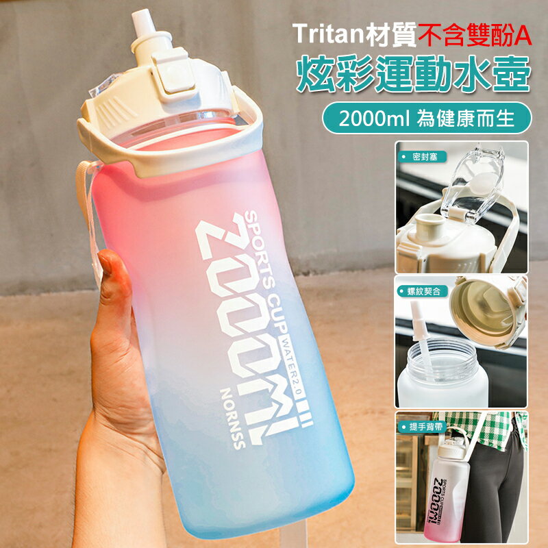 Tritan戶外運動水壺 磨砂漸變色/時間刻度 大容量2000ml 保溫杯 保溫瓶