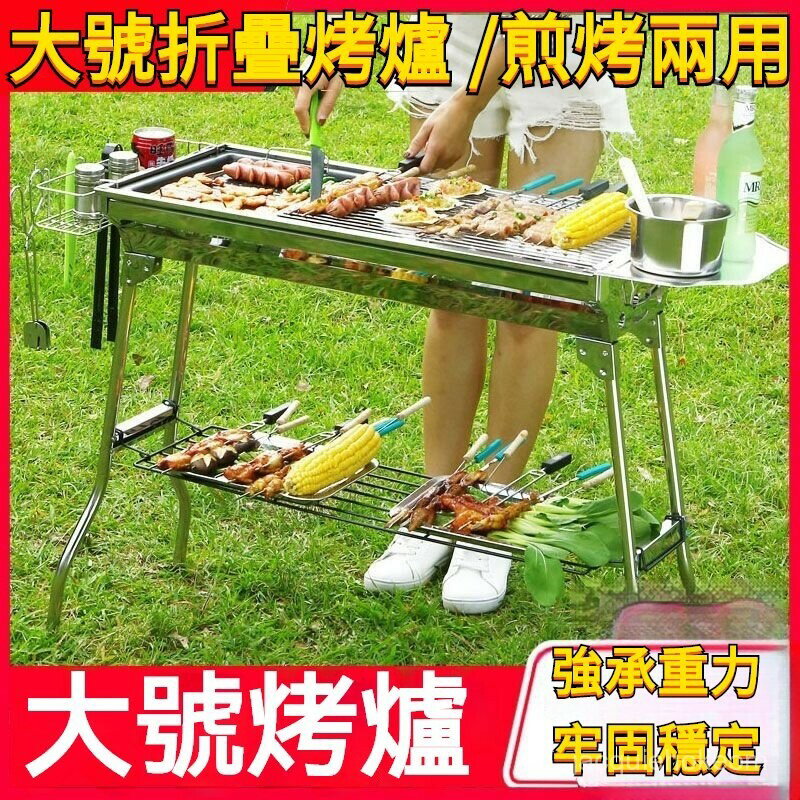 戶外大號不銹鋼燒烤爐8人以上家用木炭燒烤架野外工具 碳烤爐架子 烤肉架 燒烤架 烤肉爐架 燒烤爐 露營烤肉架