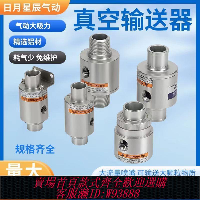 真空管擴大機 真空輸送器空氣放大器發生力氣動吸料器上料機大流量日月星辰氣缸