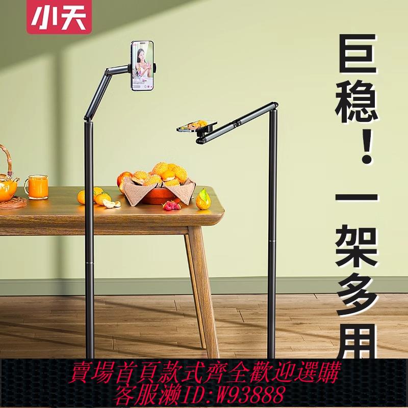 {臺灣公司貨 可打統編}小天直播手機專用支架落地俯拍手機架平板拍攝對鏡直播架多功能360度旋轉專業拍照拍視頻架子懶人ipad支撐架