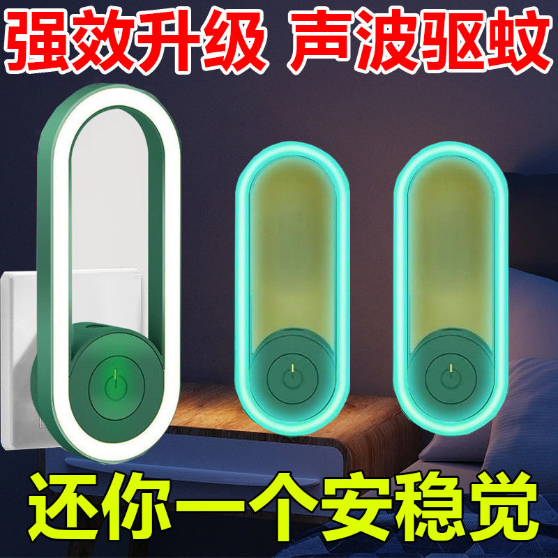 【24H發貨免運】超聲波驅蚊家用神器室內超聲波驅蚊器小夜燈聲波蚊子剋星電子蚊香