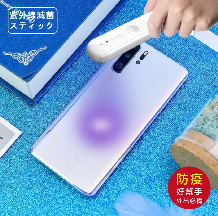 【便利好攜帶】LED紫外線抗菌棒 紫外光抑菌燈 手持抑菌 USB【AAA6397】 7