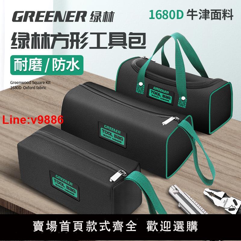 【臺灣公司 超低價】綠林電工迷你工具包便攜式配件包帆布小型結實耐用維修手提收納袋