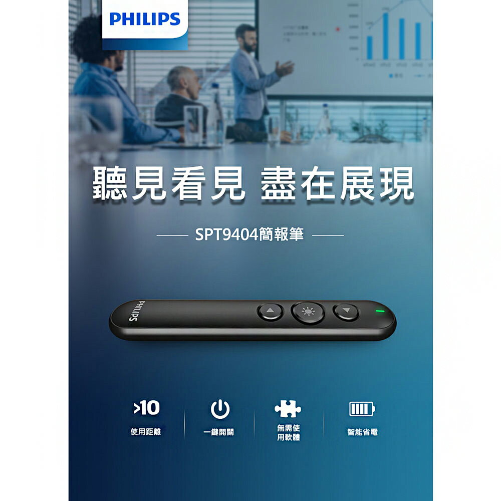 PHILIPS 飛利浦 SPT9404 無線簡報筆 簡報筆 PPT翻頁筆 報告 簡報 雷射光筆 報告筆 隨插即用 4
