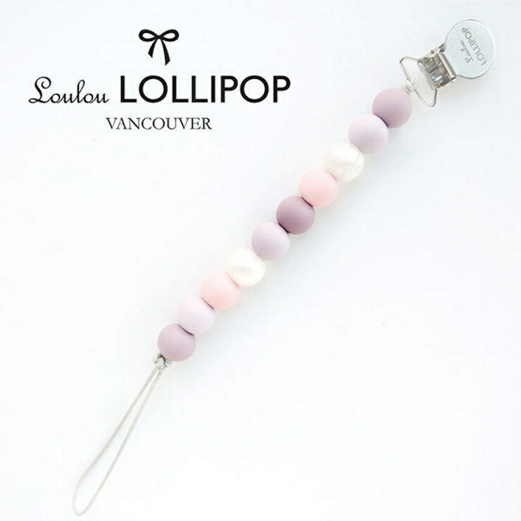 加拿大loulou lollipop 繽紛串珠奶嘴鍊夾--粉紫
