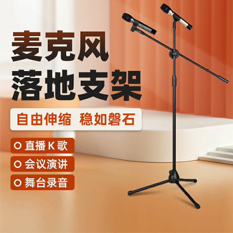 落地式麥克風話筒懸臂支架演出電腦桌面直播立式麥架子電容麥三腳架專業舞臺K歌麥架話筒架主播支架手機支架