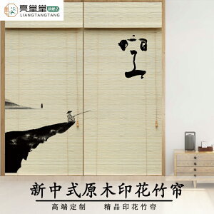 中國風竹裝飾風景茶室簾升降中式復古禪意印花遮陽卷簾窗簾隔斷