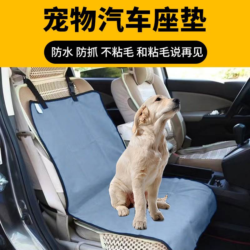 【臺灣公司 可開發票】寵物狗狗車載坐墊副駕駛專用坐車神器汽車墊子後排防水防臟保護套