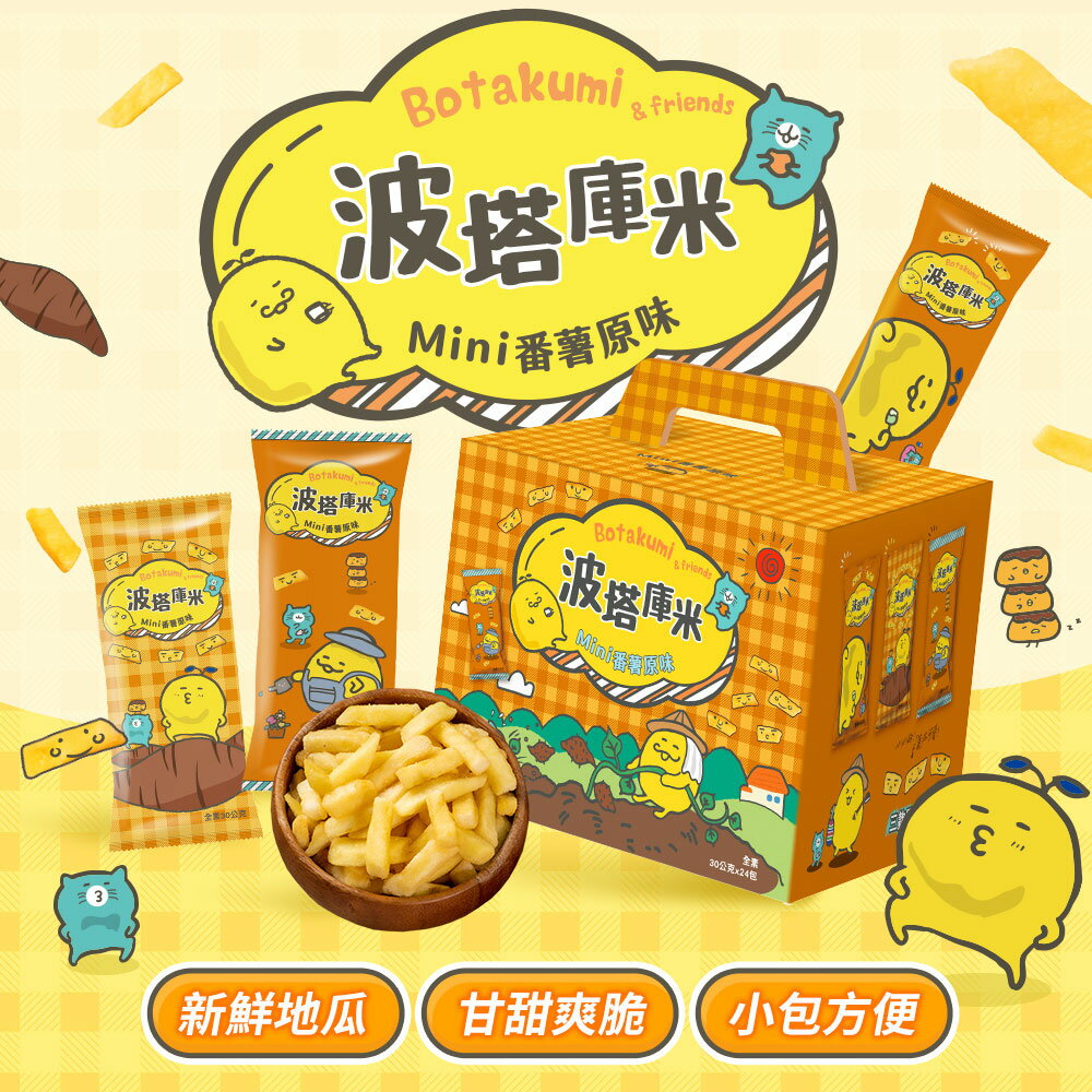 mini番薯原味2盒組