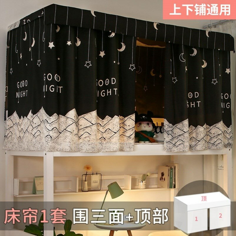 床簾蚊帳一體 上鋪2.0m長學生宿舍0.9m遮光簾子佈下鋪男女床幔1.2