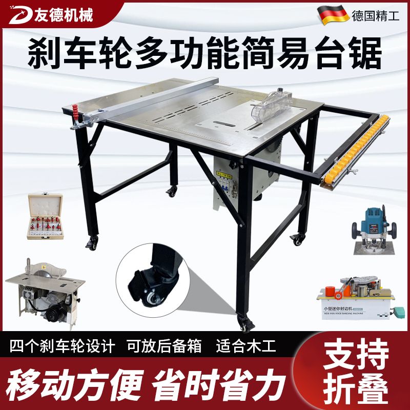 【諮詢客服有驚喜】友德不銹鋼木工鋸臺多功能簡易折疊工作臺無塵子母鋸精密推臺鋸