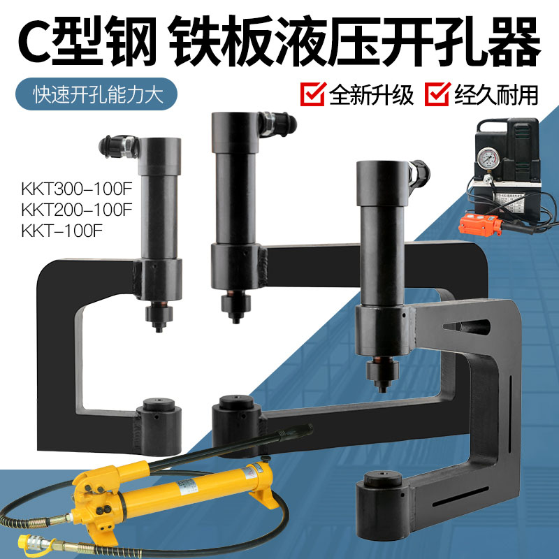 【臺灣公司 可開發票】液壓開孔器 長喉深不銹鋼鍍鋅C型鋼檁條光伏橋架線槽底部免打孔器