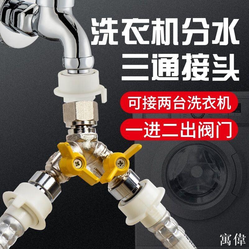 分水器 分流器 分水閥 一進二出分水器 水龍頭分流 水管分水器 全銅64分洗衣機水龍頭一分二轉接頭卡扣分水器一進二出三通