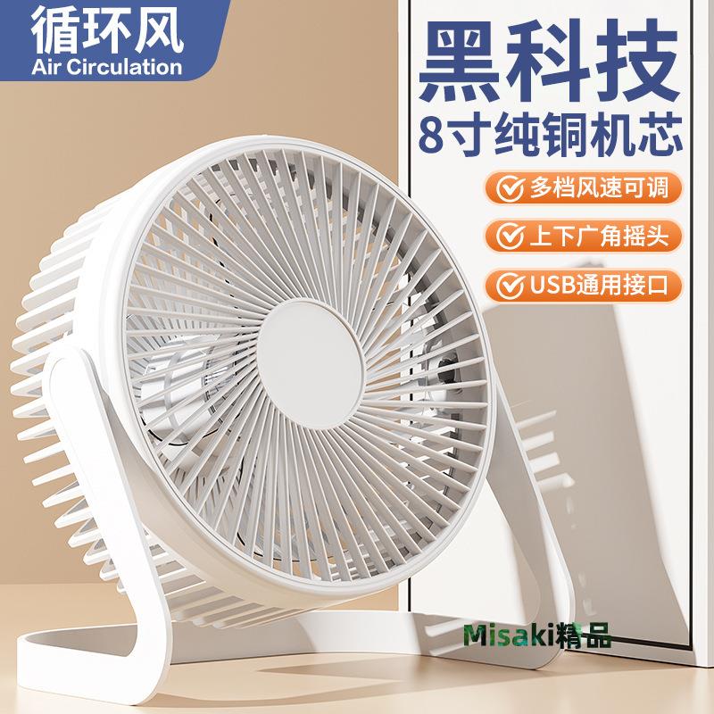 大風力靜音臺扇桌面電風扇5寸6寸8寸USB小風扇公室插電循環扇-Misaki精品