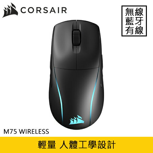 CORSAIR 海盜船 M75 WIRELESS RGB 無線三模電競滑鼠 黑原價4190(省1572)