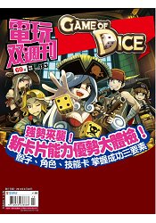 電玩雙週刊2016第183期