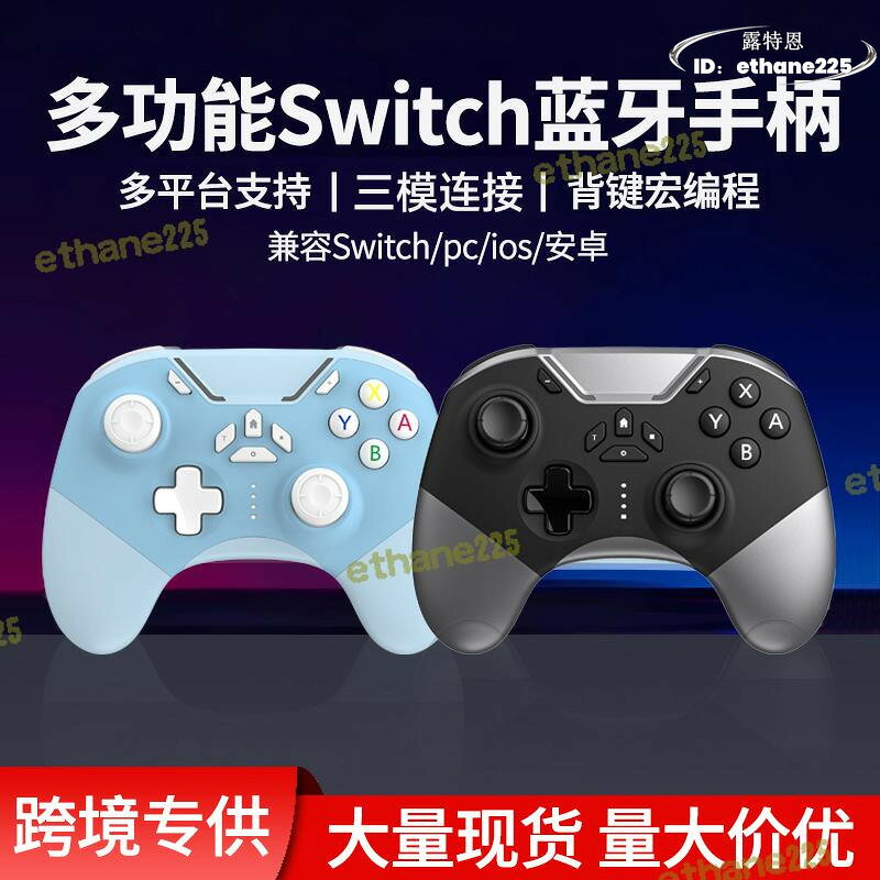 私模switch遊戲手柄六軸體感震動宏連發pc電腦安卓ios