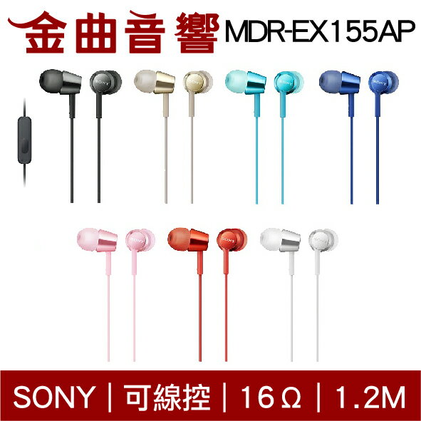 Sony 索尼 MDR-EX155AP 線控 Android IOS 適用 入耳式 耳機 | 金曲音響