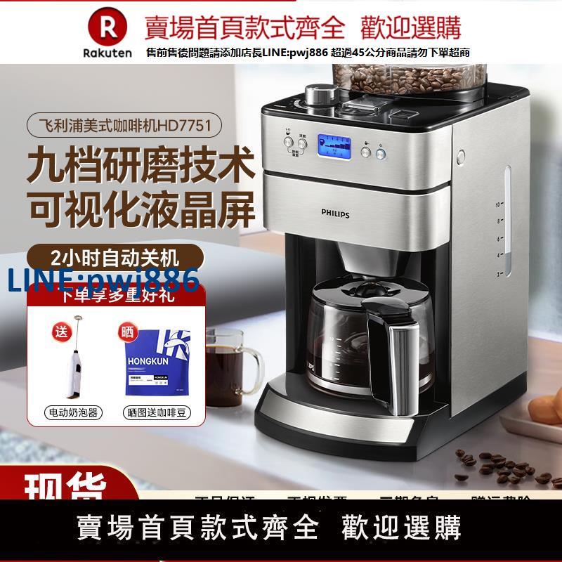 【高品質超低價】飛利浦咖啡機HD7751/7762/7901家用全自動研磨一體機美式豆粉兩用