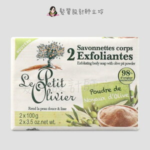 立坽『身體清潔』Le Petit Olivier小橄欖樹 草本保濕去角質香皂(橄欖)100g*2 LB01