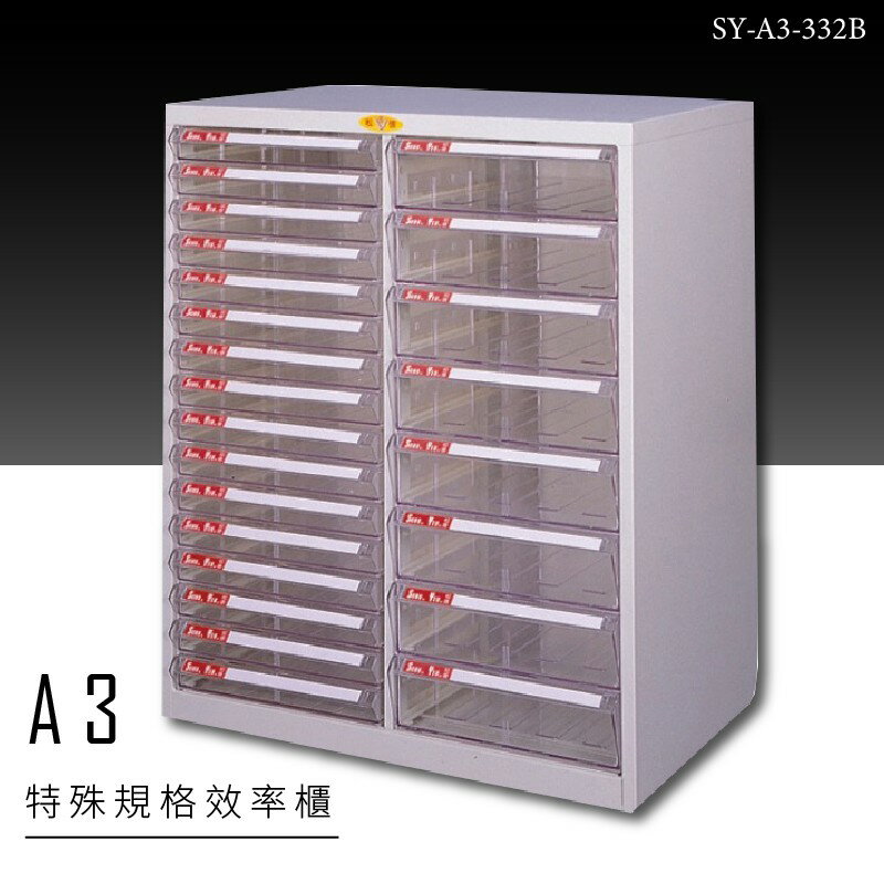 ～台灣品牌～大富 SY-A3-332B A3特殊規格效率櫃 組合櫃 置物櫃 多功能收納櫃