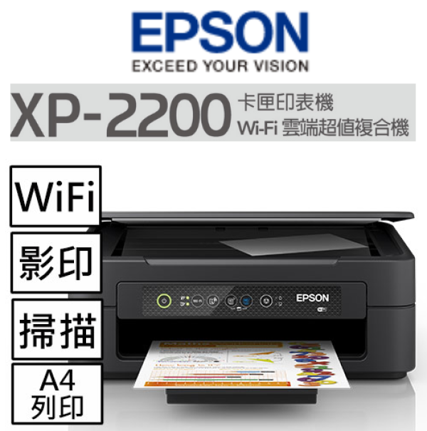 【跨店享22%點數回饋+滿萬加碼抽獎】EPSON XP-2200 三合一Wi-Fi雲端超值複合機
