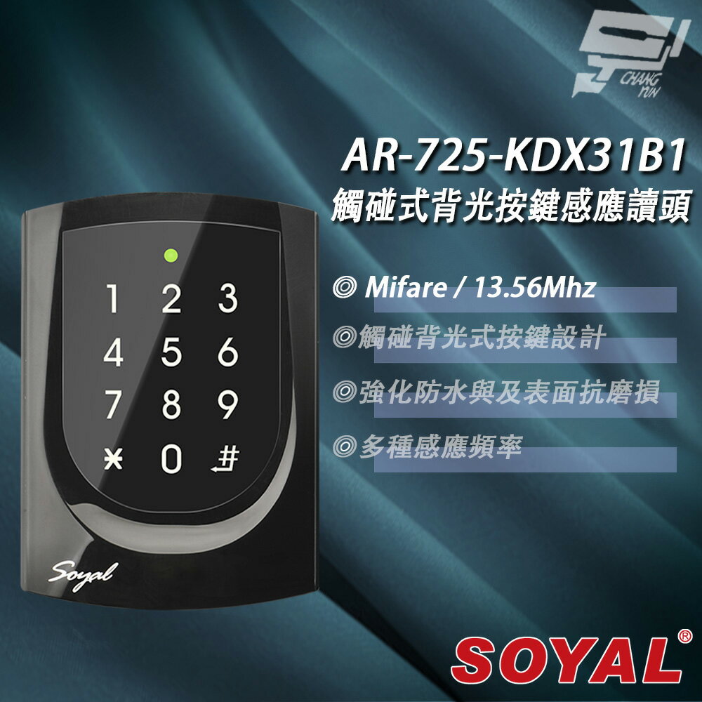 昌運監視器 SOYAL AR-725-K(AR-725K) Mifare MF 亮黑 按鍵鍵盤門禁讀頭 觸碰式背光按鍵設計款感應讀頭【APP下單4%點數回饋】
