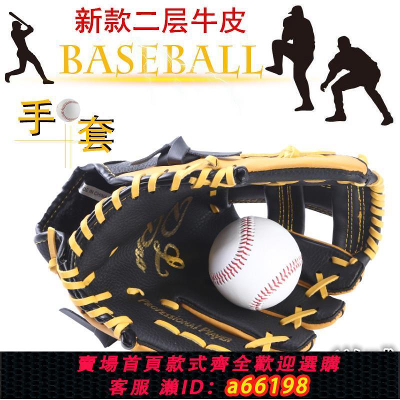【臺灣公司 可開發票】岑岑 二層牛皮棒球手套打擊手套青少年兒童投手套左右手壘球手套