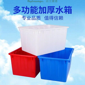水桶 塑膠桶 塑料桶 儲水桶 牛筋方形 加厚 塑料水箱 長方形 儲水桶 家用 洗澡桶 養魚龜 水產箱 水箱