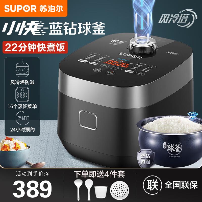 【台灣公司 可開發票】蘇泊爾電飯煲智能預約家用大容量多功能快煮柴火飯球釜內膽煮飯鍋