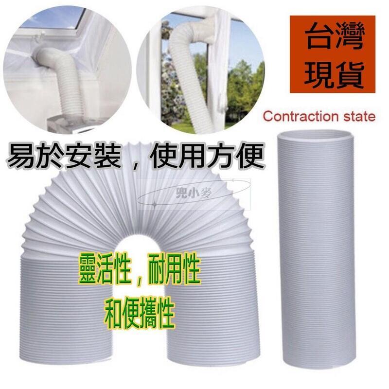 加厚防水 通風管道 換氣管 新風系統 伸縮軟管 排咽管 移動空調通用排風管 風管 延長管 排氣管 伸縮