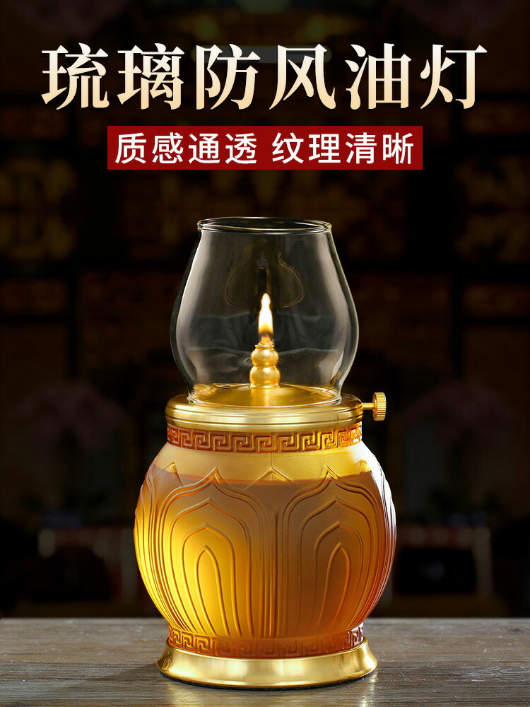 仿琉璃油燈蓮花酥油燈家用長明燈供佛佛燈小燈盞罩防風佛燈蘇供燈 小山好物嚴選