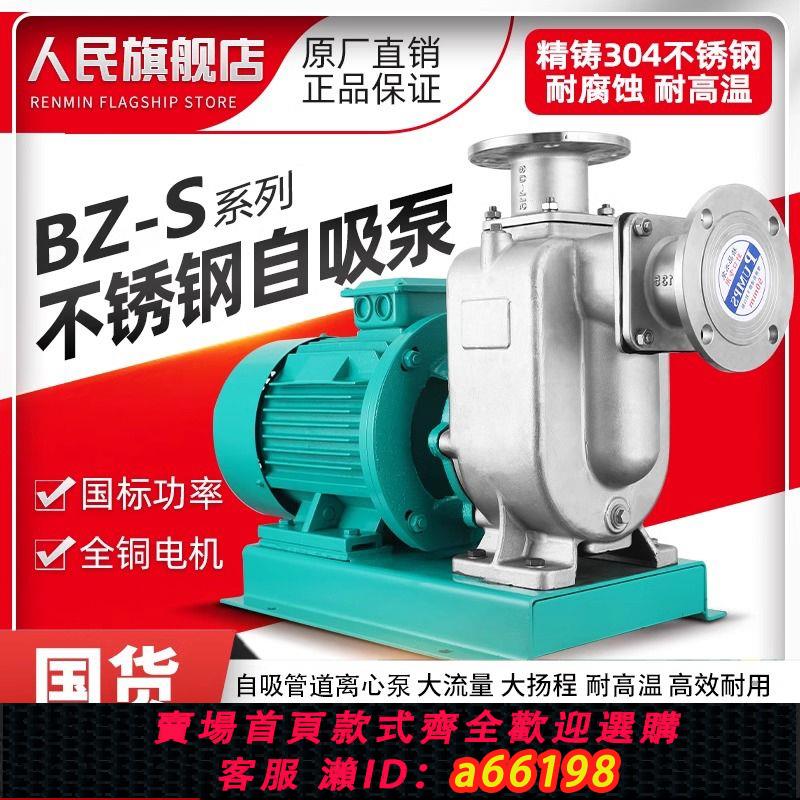 【台灣公司 可開發票】人民不銹鋼BZ自吸泵380V臥式管道離心泵上海大流量增壓污水排污泵