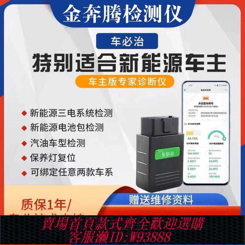 檢測儀 【1690人收藏】金奔騰車必治新能源汽車診斷儀汽車檢測儀obd全車檢測儀
