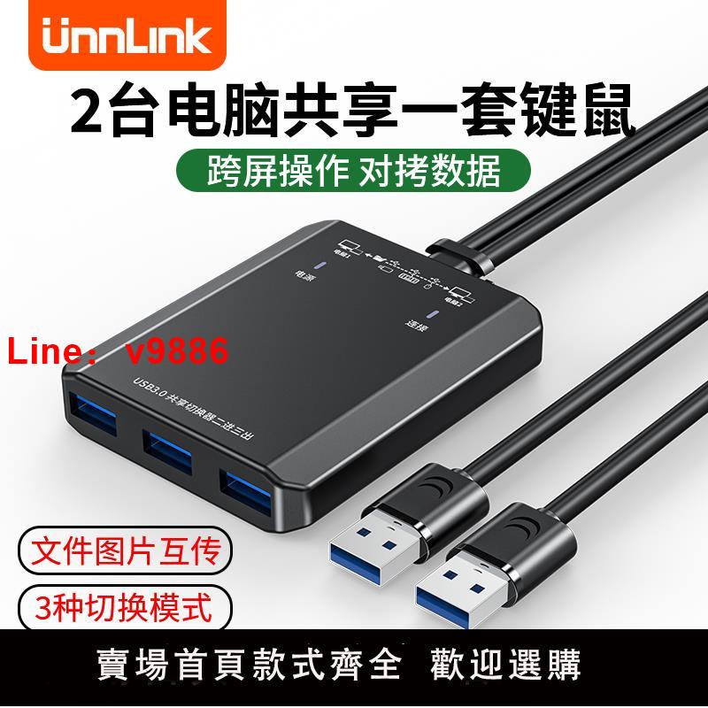 【臺灣公司 可開發票】USB共享切換器跨屏KVM切換器一分二分線同步器滑屏控制器U盤筆記本主機電腦互傳資料檔案鍵盤滑鼠共享對拷線
