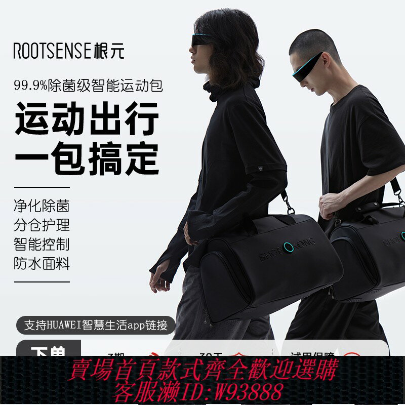 {臺灣公司貨 可打統編}根元智慧運動包shoekong健身包除臭殺菌消毒旅行包男女斜挎大容量