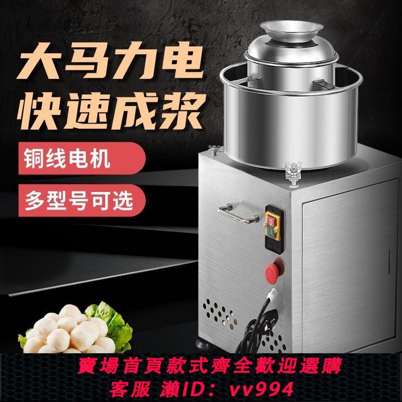 {公司貨 最低價}肉丸打漿機商用福鼎肉片豬肉牛肉丸打肉漿機肉泥機絞肉機商用大型