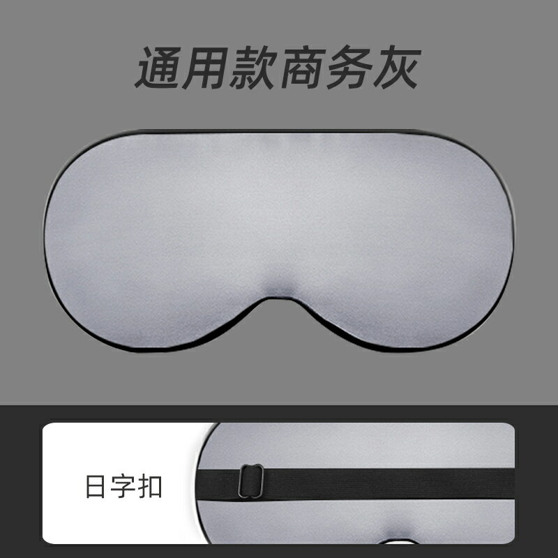 午睡眼罩 眼罩 睡覺眼罩 眼罩男士睡眠睡覺遮光女緩解眼疲勞情侶真絲眼睛罩夏季午睡遮光罩【MJ20103】