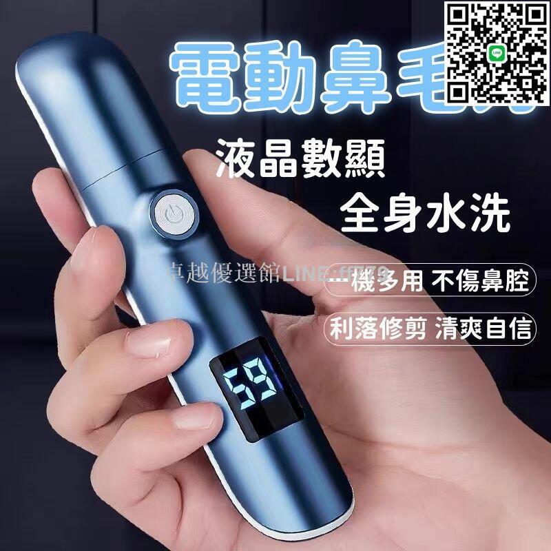 【卓越優選館】【不傷鼻腔 鼻毛刀】修剪器 去鼻毛器 電動鼻毛刀 鼻毛修剪器 鼻毛修剪刀 不鏽鋼鼻毛剪 充電式清理器