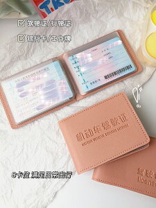 網紅駕駛證保護套女式簡約個性創意機動車行駛證皮套證件卡套一體