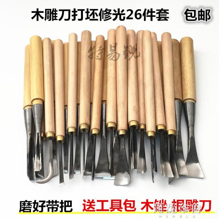 雕刻刀 木雕根雕工具東陽木工雕刻刀 雕刻刀具手工木雕刀組合套裝【摩可美家】