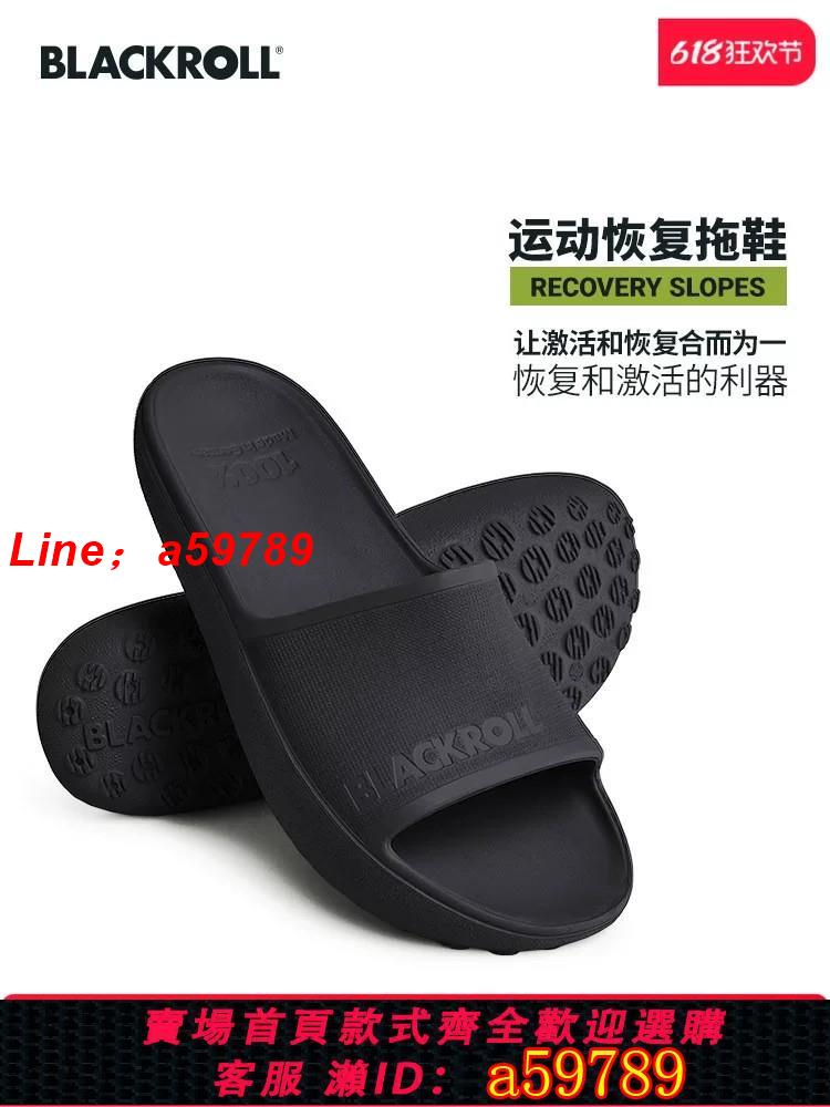【公司貨 可打統編】BLACKROLL進口運動恢復鞋負斜跟男女舒緩厚底踩屎感拖鞋足弓支撐