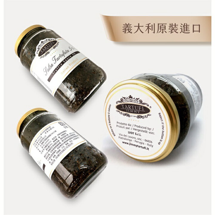 《AJ歐美食鋪》義大利 JIMMY 黑松露醬 松露蘑菇醬 白松露初榨橄欖油 松露鹽 松露 白松露 3