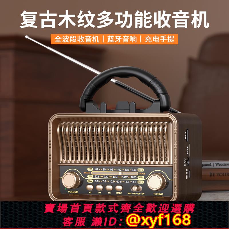 {可打統編 保固一年}收音機復古全波段老人專用老式便攜老年可插卡U盤藍牙充電多功能