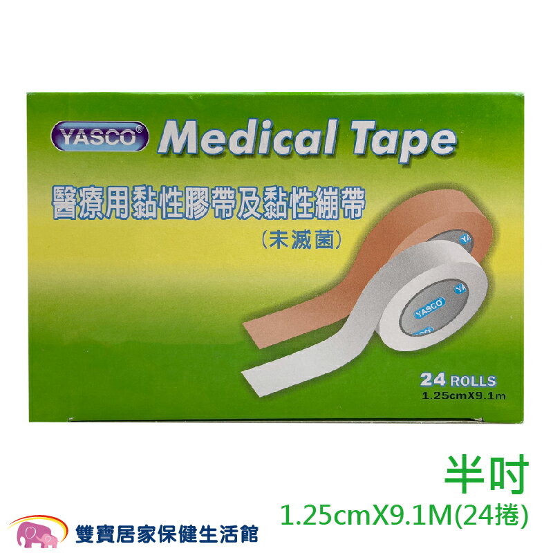 昭惠 醫療用透氣膠帶 半吋 規格任選 通氣膠帶 紙膠 透氣紙膠 通氣紙膠 傷口紙膠