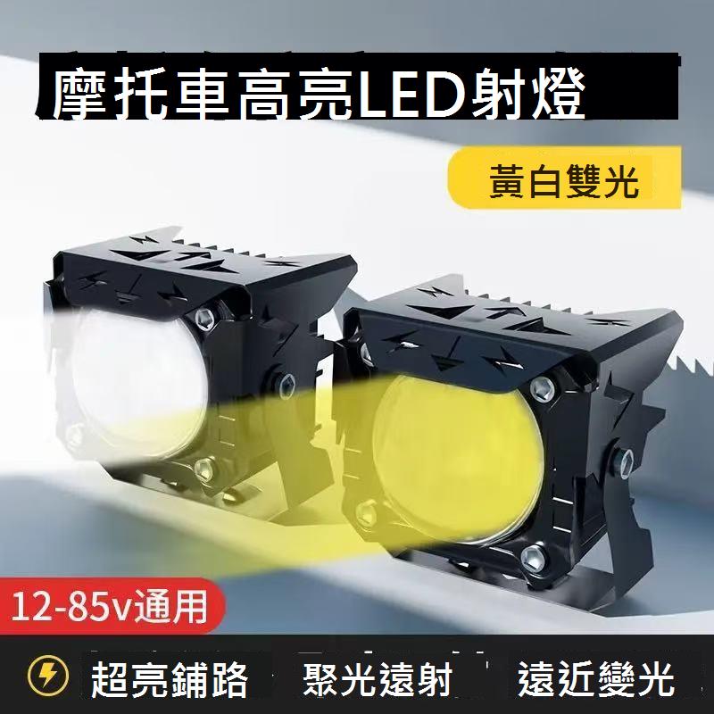 摩托車射燈led帶透鏡激光炮機車外接遠近一體高亮聚光強光鋪路燈