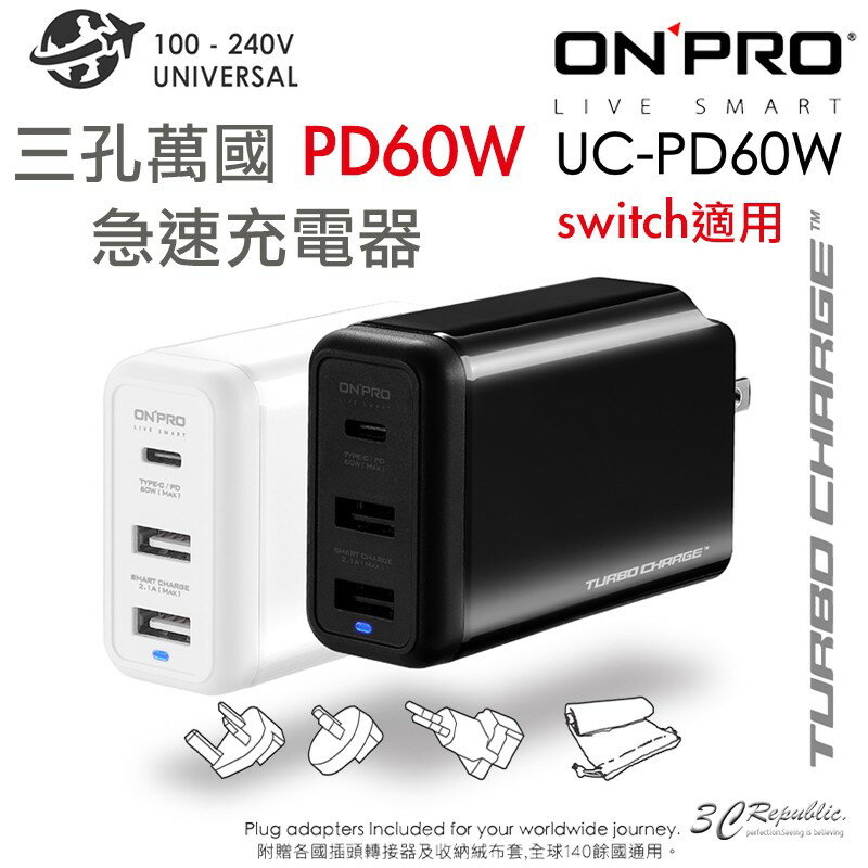 ONPRO UC-PD60W 快充 三孔 USB 快速 充電頭 充電器 保固兩年 適用 iphone 11 Switch【APP下單最高20%點數回饋】