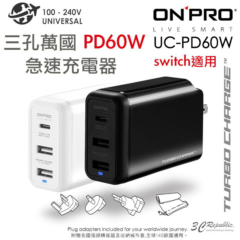 ONPRO UC-PD60W 快充 三孔 USB 快速 充電頭 充電器 保固兩年 適用 iphone 11 Switch 0