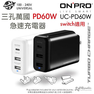 ONPRO UC-PD60W 快充 三孔 USB 快速 充電頭 充電器 保固兩年 適用 iphone 11 Switch【APP下單最高22%點數回饋】