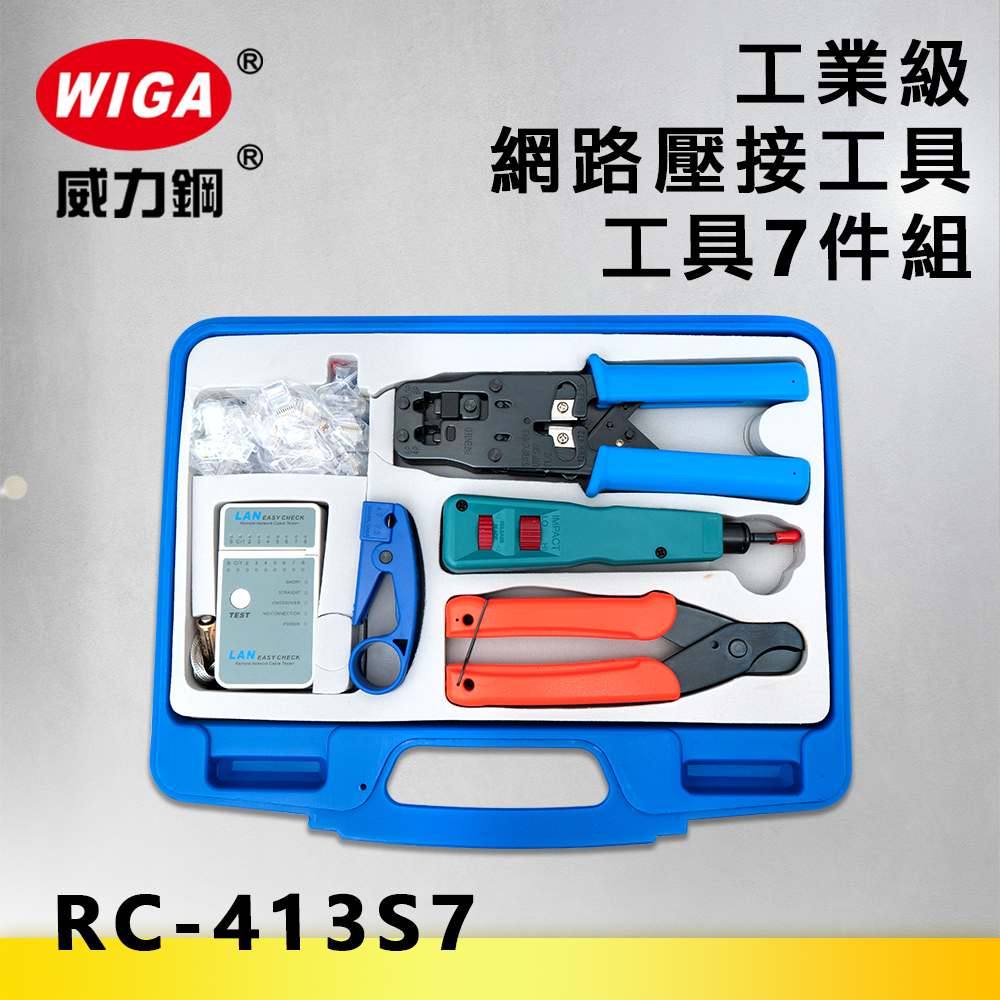 WIGA 威力鋼 RC-413S7 工業級網路壓接工具7件組